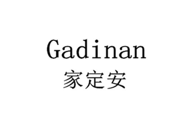 家定安 gadinan                            