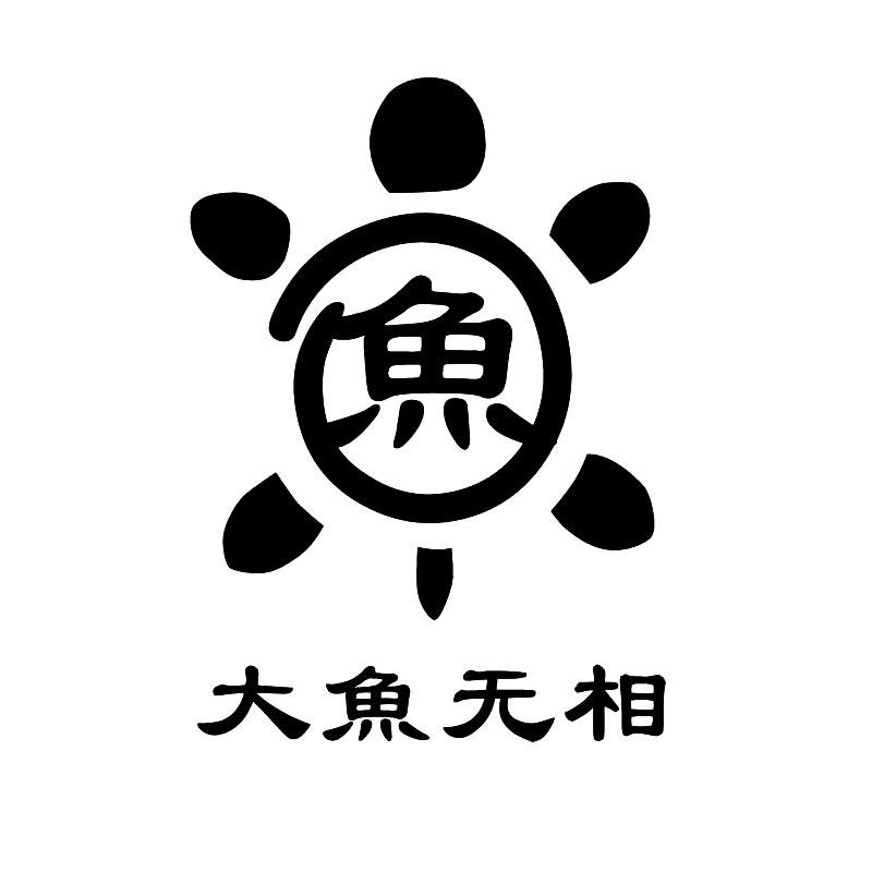 鱼 大鱼无相商标分析报告