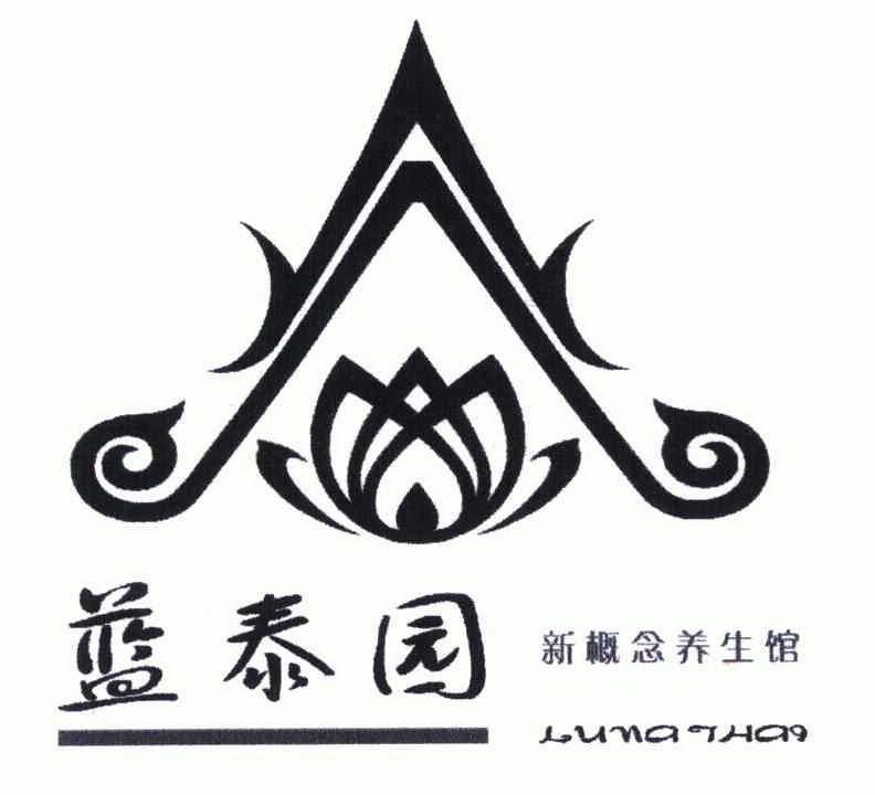 em 蓝泰园 /em ;新概念养生馆; em lunathai /em