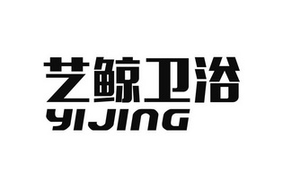  em>艺鲸 /em> em>卫浴 /em> em>yijing /em>