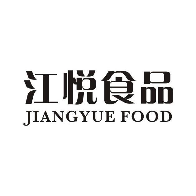 2012-07-05国际分类:第29类-食品商标申请人:山东江正 食品有限公司