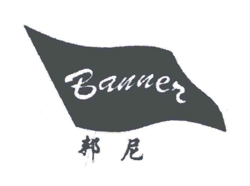 第08类-手工器械商标申请人:云南邦尼石化有限公司办理/代理机构:云南