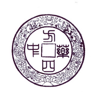  em>四方 /em>中药