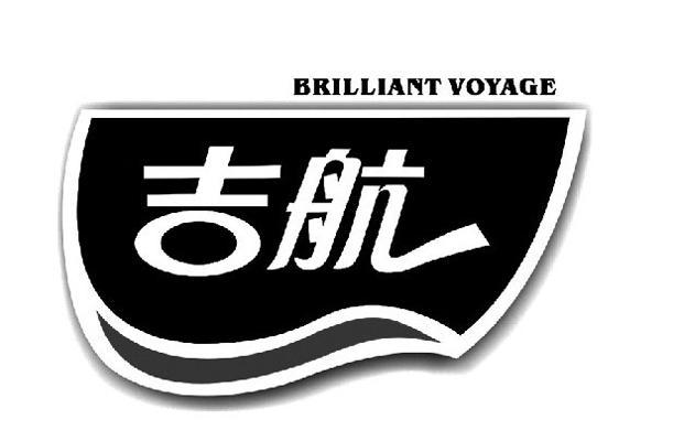 em>吉航 /em>  em>brilliant /em>  em>voyage /em>