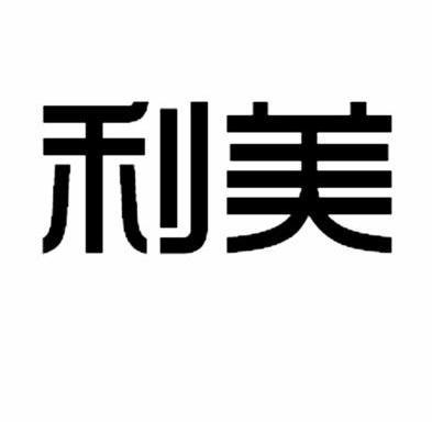 商标详情申请人:大连恒德科技有限公司 办理/代理机构:北京飞思特知识