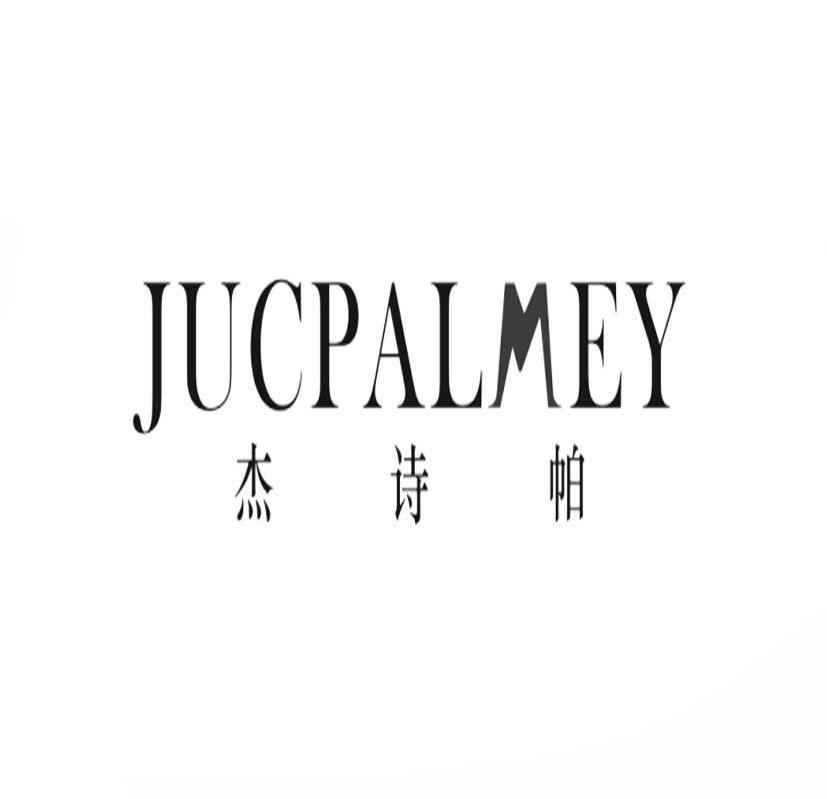 杰诗帕jucpalmey_企业商标大全_商标信息查询_爱企查