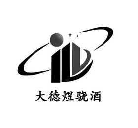 大德煜 em>骁 /em> em>酒 /em>