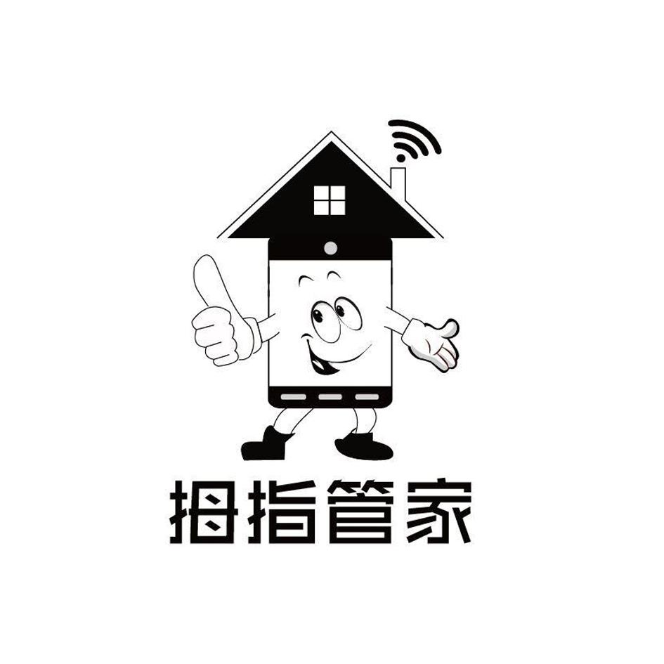 拇指 em>管家 /em>