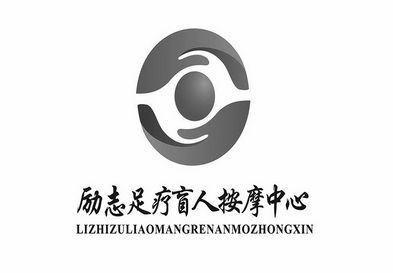  em>励志 /em> em>足疗 /em> em>盲人 /em> em>按摩 /em> em>中心 /em