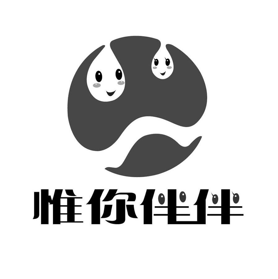  em>惟你伴 /em> em>伴 /em>