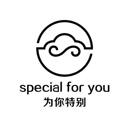  em>为 /em> em>你 /em> em>特别 /em> em