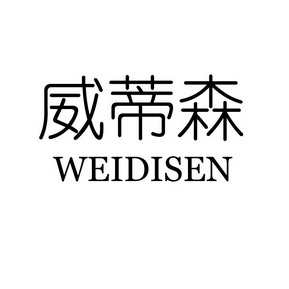 威帝升_企业商标大全_商标信息查询_爱企查