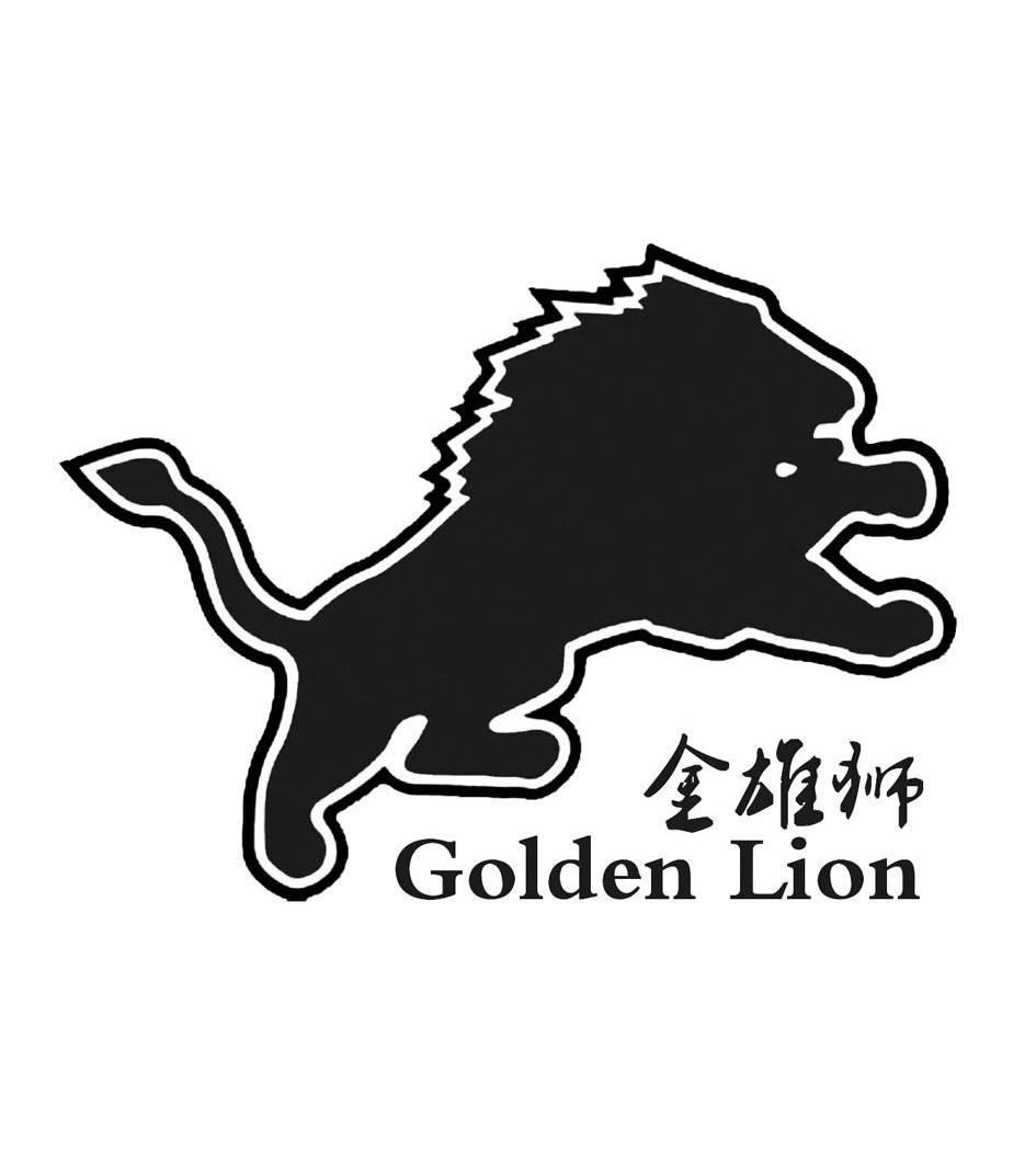  em>金雄狮 /em>  em>golden /em>  em>lion /em>
