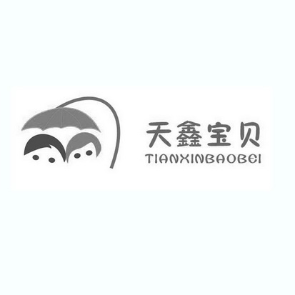  em>天鑫 /em> em>宝贝 /em>