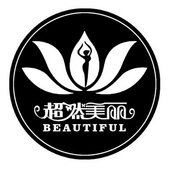  em>超然 /em> em>美丽 /em>  em>beautiful /em>