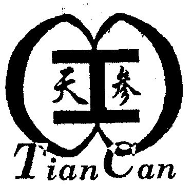  em>天 /em> em>参 /em>