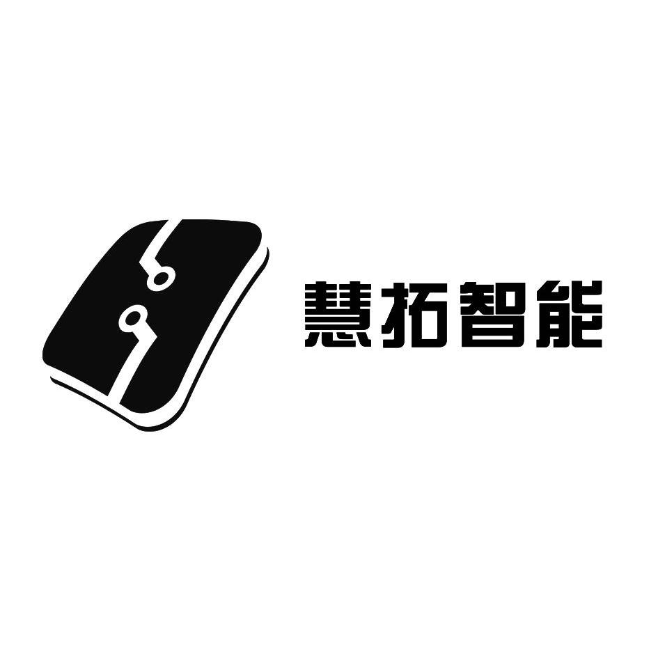 慧 拓 智能商标注册申请注册公告排版完成