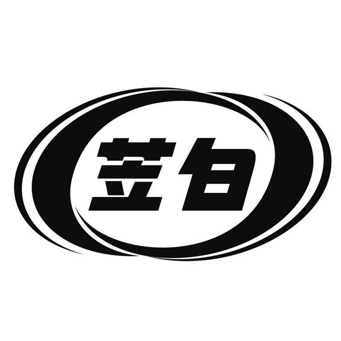 苙白_企业商标大全_商标信息查询_爱企查