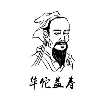 q版华佗简笔画图片