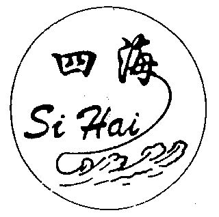 四海渔具_企业商标大全_商标信息查询_爱企查