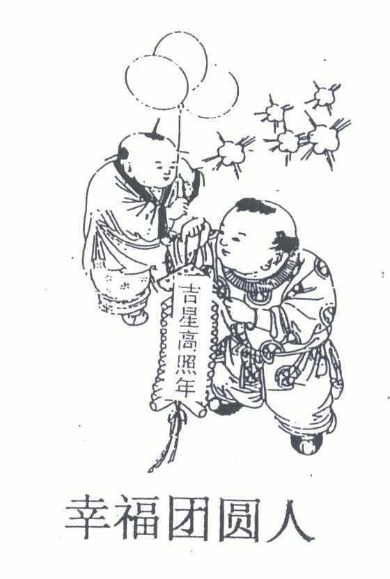 吉星高照简笔画图片