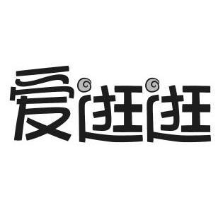爱光光 - 企业商标大全 - 商标信息查询 - 爱企查