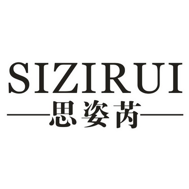 丝姿柔_企业商标大全_商标信息查询_爱企查