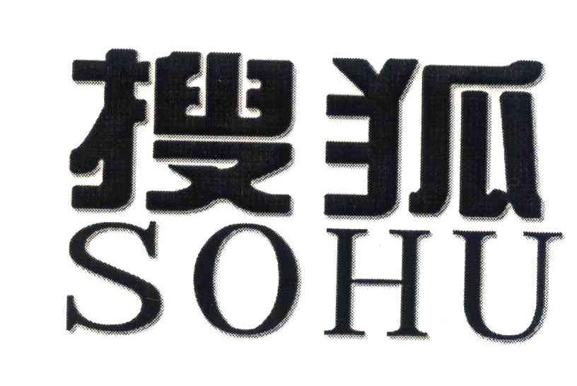 搜狐 sohu商标无效