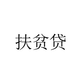 四川省农业信贷担保有限公司办理/代理机构:郑州八戒知产云网络科技