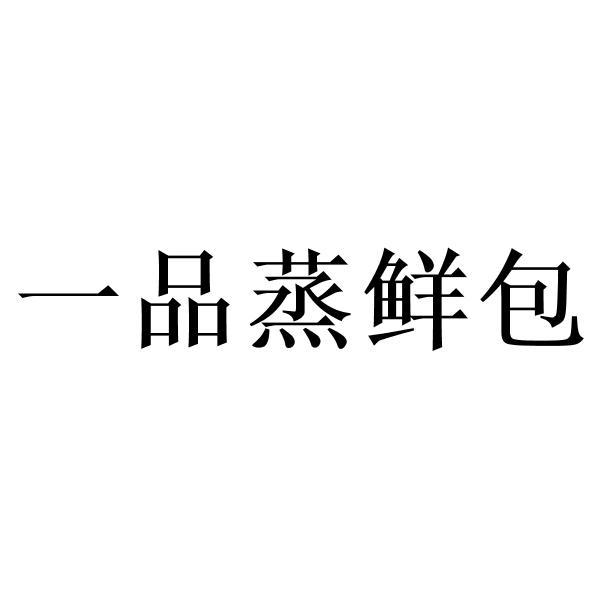 2021-03-30国际分类:第35类-广告销售商标申请人:武汉荆兴鸿食品有限