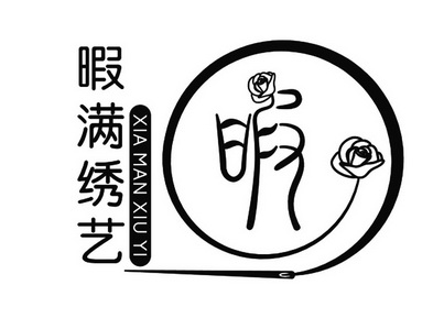  em>暇 /em> em>满 /em> em>绣艺暇 /em>