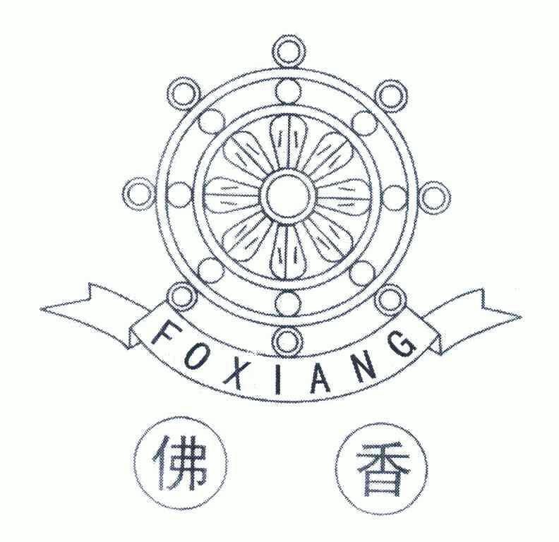 佛香- 商标 - 爱企查