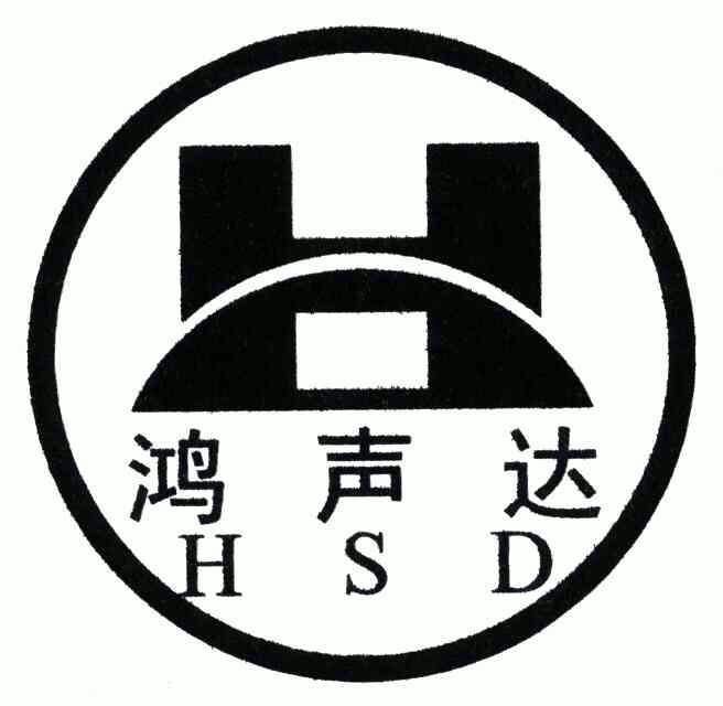 泓盛达hs_企业商标大全_商标信息查询_爱企查