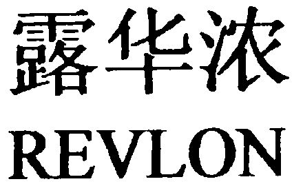  em>露华浓 /em>; em>revlon /em>