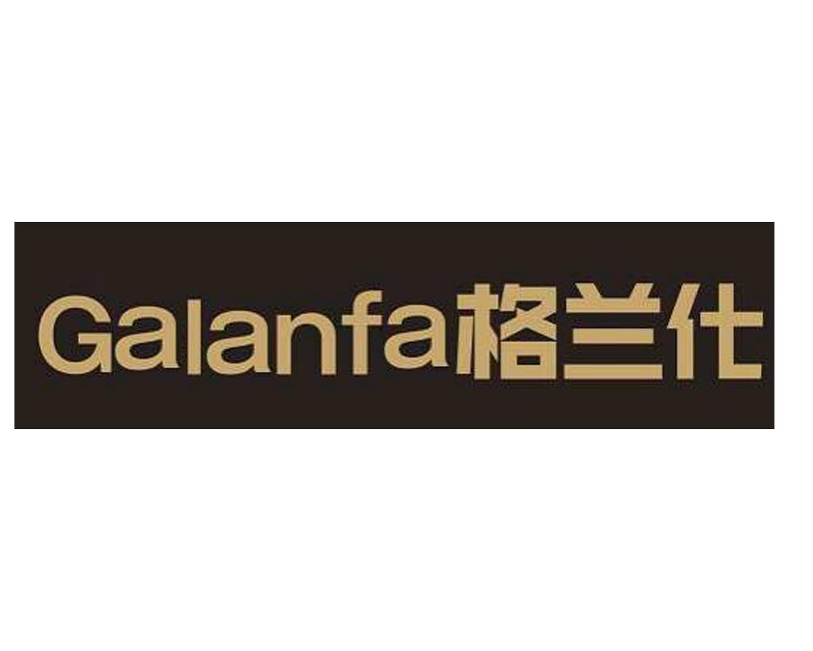 galanfa 格蘭仕