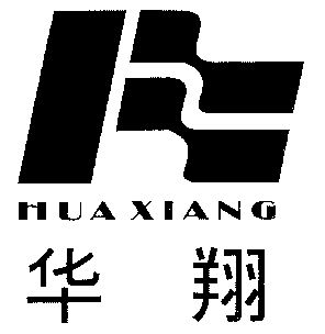 华翔                                      