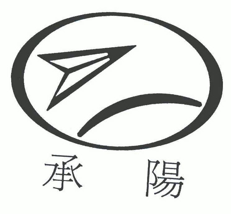 em>承阳/em>