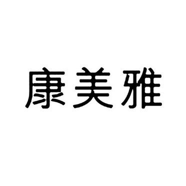 爱企查_工商信息查询_公司企业注册信息查询_国家企业