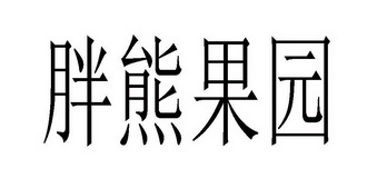 第31類-飼料種籽商標申請人:深圳市彩藍科技有限公司辦理/代理機構