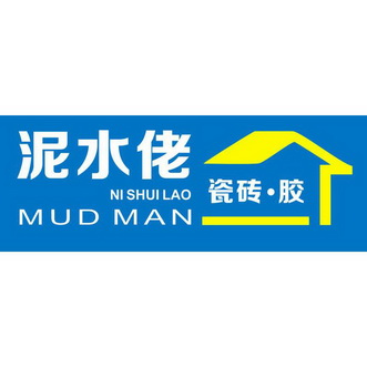 泥水佬瓷砖胶nishuilaomudman