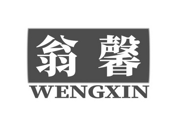 翁勋 企业商标大全 商标信息查询 爱企查