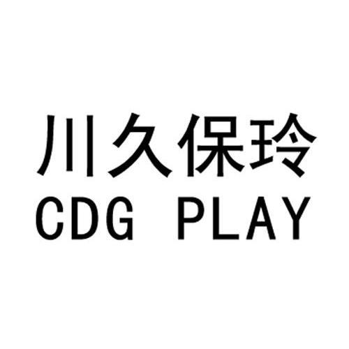  em>川久保玲 /em> cdg play