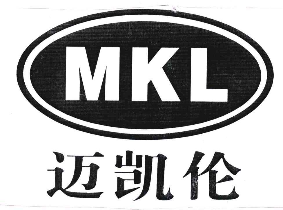 迈凯伦 mkl商标已注册