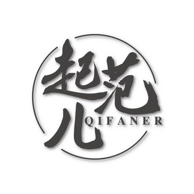  em>起 /em> em>范儿 /em>