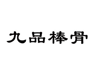 商贸有限公司办理/代理机构:知时代国际知识产权代理(北京)有限公司