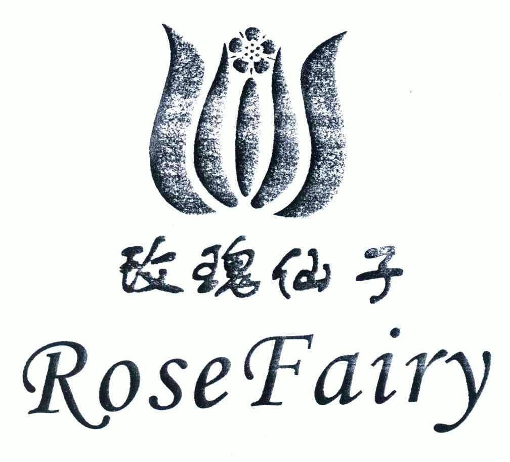 玫瑰仙子; em>rose /em> em>fairy /em>