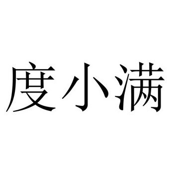 深圳小满科技有限公司(深圳小满科技有限公司招聘)