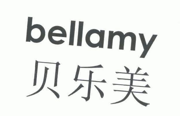 贝乐美;bellamy