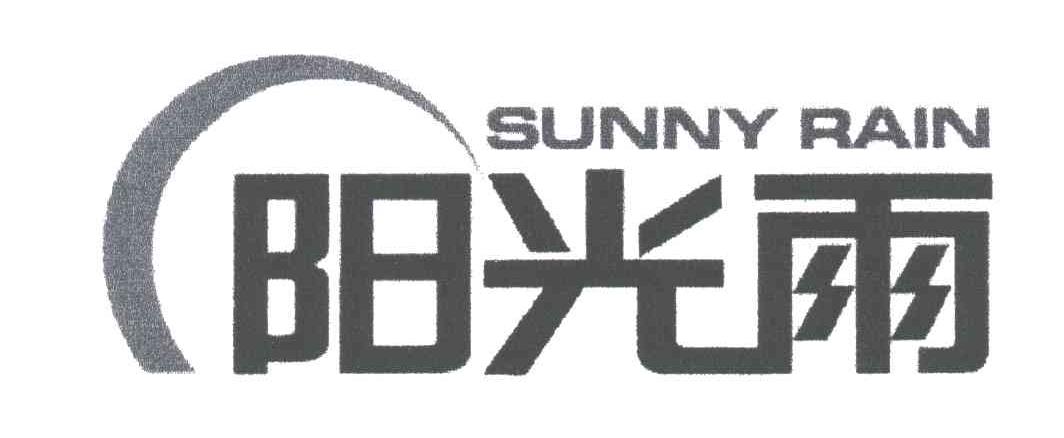 阳光雨;sunny rain