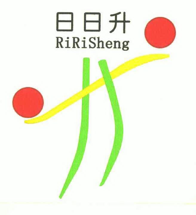 日日升 商标已注册